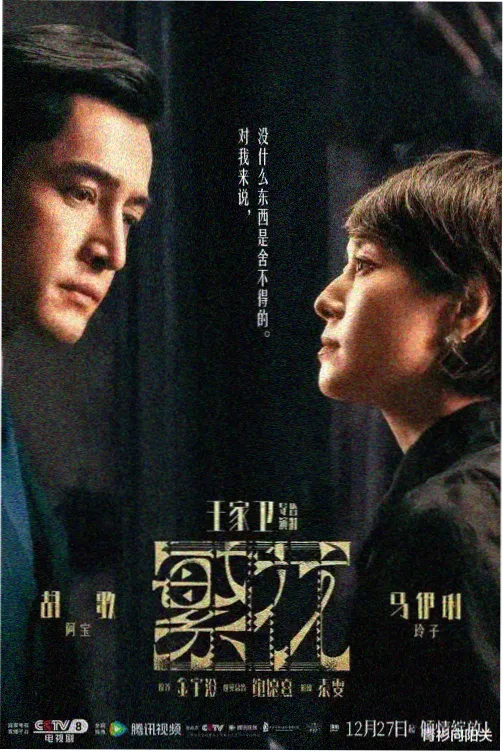 小红帽影视热播悬疑剧迷雾航线封面
